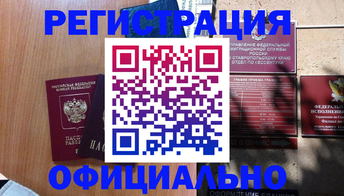 временная регистрация недорого в Юрьевце